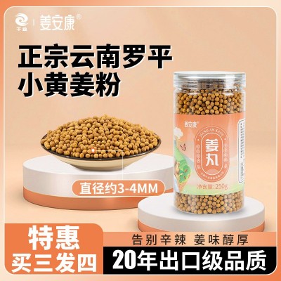 云南罗平食用小黄姜丸 便携瓶装即食小黄姜丸 蒸汽烘干农产品姜丸图4
