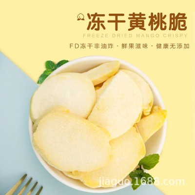 源头工厂冻干黄桃水果脆片FD倒蒸技术黄桃干干果桃肉散装水果干图2