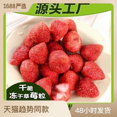 源头厂家直销 冻干草莓脆整粒 水果干果蔬脆休闲零食阳光菓子图4