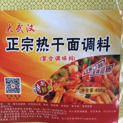 奇思源武汉正宗热干面调料400g芝麻酱热干面调味粉汤面调味料批发图3