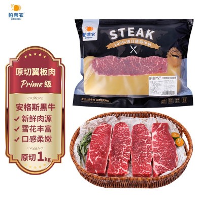 美国红标谷饲原切安格斯prime 翼板肉冷冻牛肉羽下肉儿童牛排批发图1