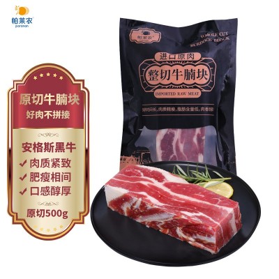 老汕记工厂直销巴西93牛腩整切无添加精修牛腩块冷冻牛肉去骨批发图1
