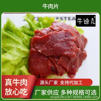 牛肉片生牛肉自助火锅食材牛肉片原切半成品源头厂家直供批发商用图1