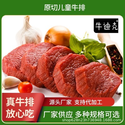 儿童牛排原切批发商用原切牛排源头厂家货源新鲜食材西餐饮供货图1