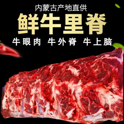内蒙特产厂家直供新鲜冷冻牛里脊眼肉牛排烧烤火锅食材牛肉1公斤图1