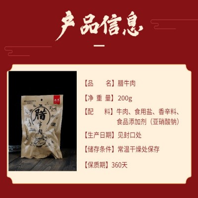 精品腊牛肉特产传统工艺腊味腌制腊肉瘦肉黄牛肉200g煮制腊牛肉批图3