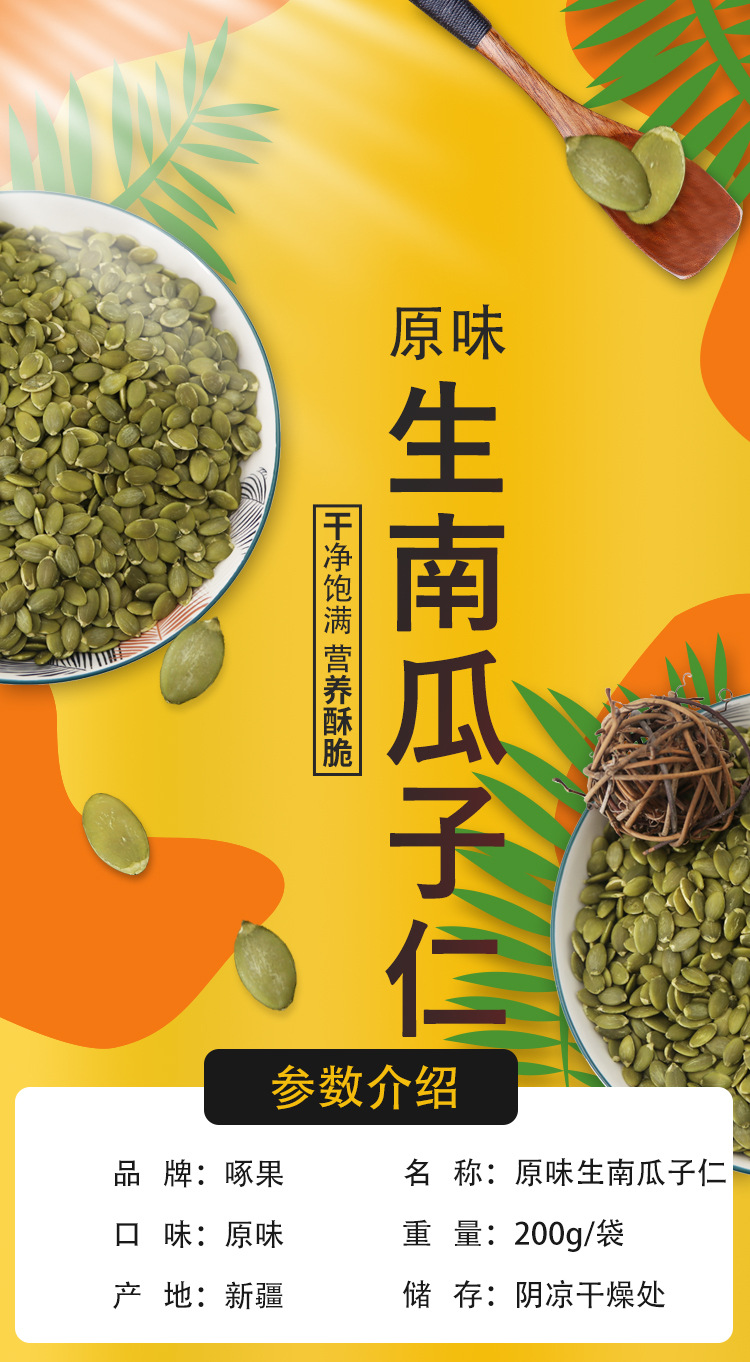 原味生南瓜子仁11.jpg