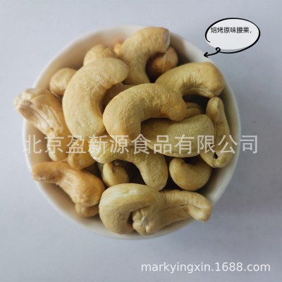 盈新源供应原味腰果仁 坚果零食 烘烤腰果仁 各种规格腰果碎图2