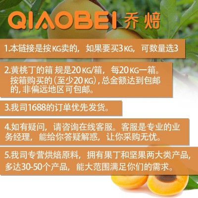 按KG 黄桃丁 迷你丁烘焙 水果粒 水果丁 黄桃粒 批发水果粒整箱图2