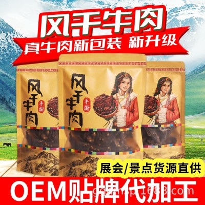 西藏特产手撕风干牛肉干 肉类休闲零食袋装自吃送礼便利店厂家图2