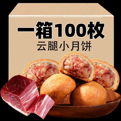 云腿月饼云南特产老式中秋节滇式宣威火腿肉酥皮老式散装礼盒批发图1