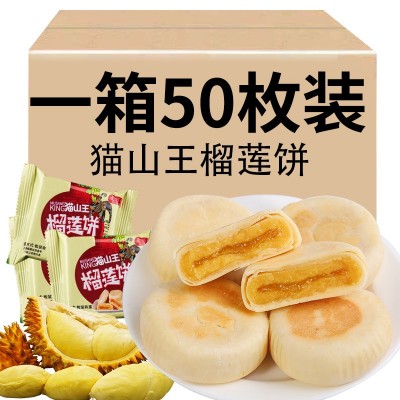 【抖音代发】猫山王榴莲饼正宗流心榴莲酥早餐糕食品零食整箱批发图1
