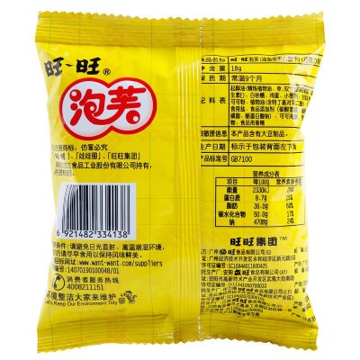 旺旺仔泡芙球18g牛奶味巧克力味奶油夹心饼干旺仔儿童小零食图2