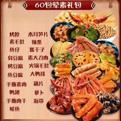 零食大礼包麻辣味网红年货卤味肉类香辣鸭脖零食小吃休闲食 品解馋图3