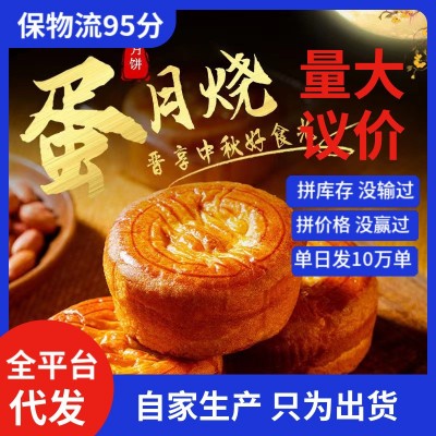 蛋月烧月五仁红豆红枣蛋黄蔓越莓正宗传统手工糕点多口味中秋月饼图1