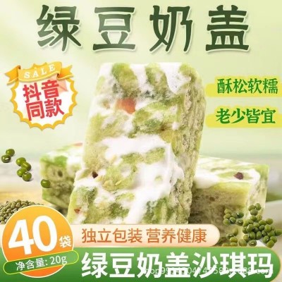 绿豆奶盖沙琪玛味雪融奶芙软糯可口散装休闲食品早餐糕点小吃图1