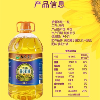 大荒荟萃 葵花籽油5升 纯正一级压榨食用油包邮家用批发图3