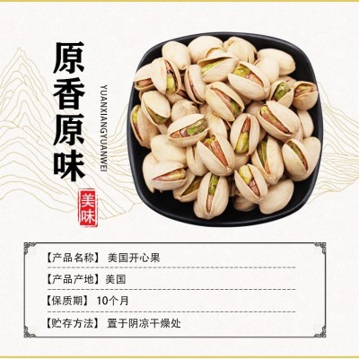 原色原味大颗粒淡盐自然开口无漂白开心果袋装500g零食下午茶图5