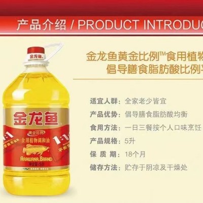 【转基因】金龙鱼黄金比例食用植物调和油5L/桶 1:1:1食用油图4
