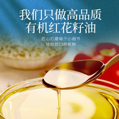 有机红花籽油新疆贴牌代工加工OEM定制货源厂家批发源头一件代发图3