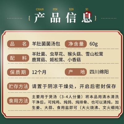 羊肚菌菌汤包煲汤食材菌菇炖煲菌汤包羊肚菌干货食材批发图4