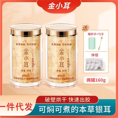 古田金小耳银耳羹冲泡即食免煮干货白木耳本草焖烧杯伴侣银 耳批发