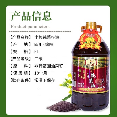 厂家直供现货批发小榨菜籽油食用油餐饮商用家用5L桶食用植物油图4
