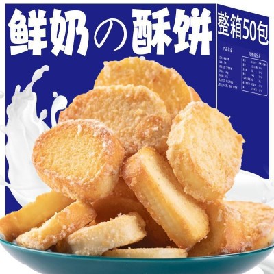 鲜奶小酥内蒙古奶香味馍片饼干解馋小零食3包厂家厂家批发跨境图3