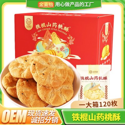 木糖醇山药桃酥正宗铁棍健康零食无蔗糖整箱独立包装桃酥饼图1