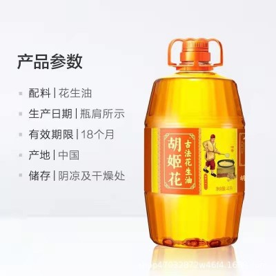 胡姬花古法花生油4L 压榨一级特香纯正烹饪家用桶装花生油图4