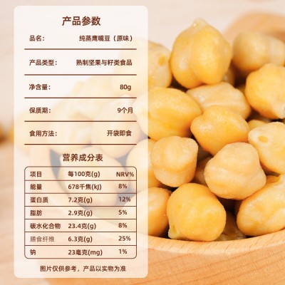 乐此纯蒸鹰嘴豆熟饱腹软糯即食无蔗糖小包装孕妇健康代餐抗饿零食图5