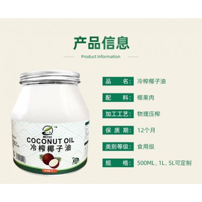 批发冷压初榨椰子油海南食用植物油家用炒菜烘焙食品原料基础油图2