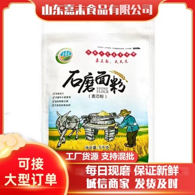 厂家批发石磨面粉10斤装 馒头面条水饺 全麦石磨面粉图2