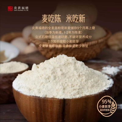 炎黄福德石磨全麦粉600g零添加不提取 富含多种营养 量大咨询客服图2