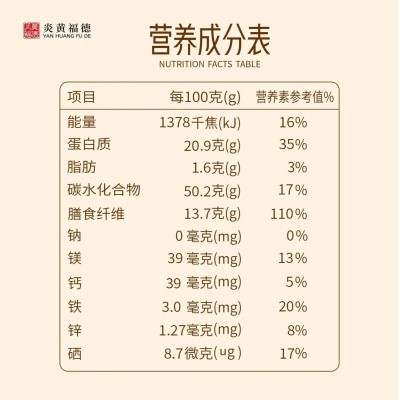炎黄福德石磨全麦粉600g零添加不提取 富含多种营养 量大咨询客服图4