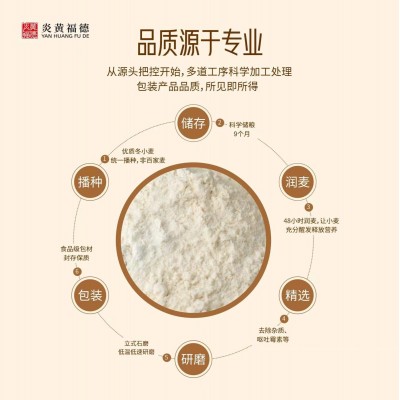炎黄福德600g天然含硒面粉无添加 富含多种营养成分 量大咨询客服图5