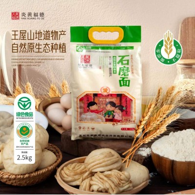 炎黄福德石磨面粉无添加不提取 富含多种营养成分 量大咨询客服图2