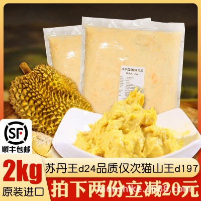 马来西亚榴莲肉冷冻苏丹王劳勿d24榴莲泥酱馅料商用烘焙披萨批发图1