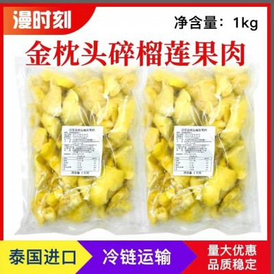 泰国进口金枕头冷冻无核榴莲肉碎肉1kg新鲜水果烘焙原料商用批发图1