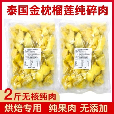 泰国进口金枕头冷冻无核榴莲肉碎肉1kg新鲜水果烘焙原料商用批发图2