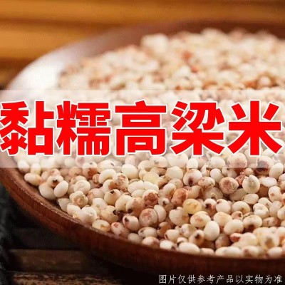 红糯高粱米食用500g真空东北五谷杂粮粗粮新米散装批发去壳高粱米图4