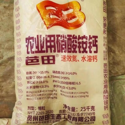 芭田农用硝酸铵钙 速效全水溶高塔造粒氮肥追肥农业级硝酸氨图3