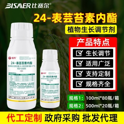保花保果植物生长调节剂芸苔素内酯-24云台素叶面肥内脂生根农药图1