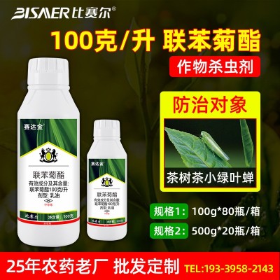 联苯菊酯乳油100克果树茶园茶小绿叶蝉农药杀虫剂悬浮剂批发大全图1