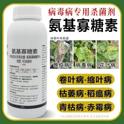 5%氨基寡糖素番茄作物晚疫病提高作物抗病毒病力杀菌剂预防治疗图3