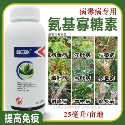 5%氨基寡糖素番茄作物晚疫病提高作物抗病毒病力杀菌剂预防治疗图2