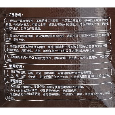 史丹利第四元素大豆70微生物菌剂瓜果蔬菜花卉发酵颗粒有机菌肥料图4