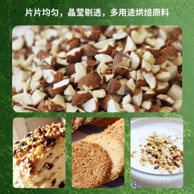 散装扁桃仁碎巴旦木碎批发奶茶蛋糕冰淇淋装饰坚果杏仁碎烘焙原料图2