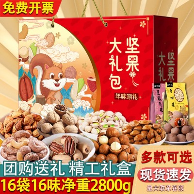 年货坚果大礼包干果礼盒装坚果礼盒装员工福利团购批发送礼零食