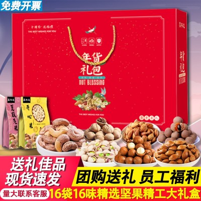 年货坚果礼盒装零食大礼包特产干货礼盒独立包装八边封一件代发图3